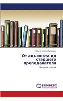 OT Adyunkta Do Starshego Prepodavatelya