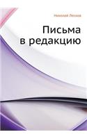 Pis'ma V Redaktsiyu: (Russian)