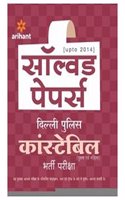 Delhi Police Constable (Purush Avum Mahila) Bharti Pariksha Solved Papers [Upto 2014]