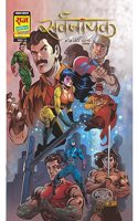 Raj comics by sanjay gupta | Sarvnayak Aadhar Khand 2 | Sthapatya Khand Collector's Edition | |Hardbound |