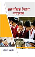 Madhaymik Shiksha Vyvstha
