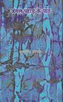 Jangle Pahad ke Path