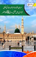 HASSANULHIND IMAM AHMEDRAZA KI NATIYA SHAIRY ME ISHQUERASOOL(SALLALLAHUALAIHIWASALLAM) KA ANSAR