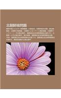 B I Chao XI N He Wen Ti: Chao XI N Ban D Oenerug K I F J Gou, Liu Zh Hui He, M Chao Zui Z Mi He Yi, Ning Bi N He Sh She(Japanese)