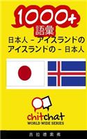 1000+ Japanese - Icelandic Icelandic - Japanese Vocabulary: (Japanese)