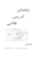 A Guideline on Drawing Teach