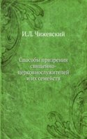Sposoby prizreniya svyaschenno-tserkovnosluzhitelej i ih semejstv
