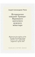 Historical description of the Trinity-Varnitsky friary which is not materially supported by the state: (Russian)