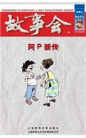 A P Xin Zhuan