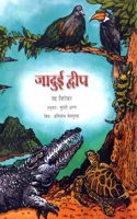 Jadui Dweep (Hindi)