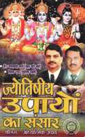 Jyotiah Upai ka Sansar [Paperback] Jai Prakash Sharma (Lal Dhage Wale)