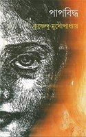 Papbiddha