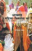Aakhyaan Mahila Vivashata Ka