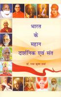 Bharat Ke Mahan Darshnik Avem Sant (Hindi)