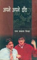 Apne-Apne Daav