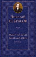 Komu Na Rusi Zhit' Horosho. Sbornik
