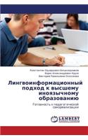 Lingvoinformatsionnyy Podkhod K Vysshemu Inoyazychnomu Obrazovaniyu