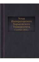 Устав Императорского Харьковского Униве&: 5 ?????? 1804 ?.(Russian)