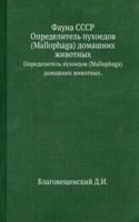 Fauna SSSR.
