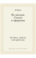 On Stars. Articles and aphorisms