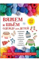 &#1042;&#1103;&#1078;&#1077;&#1084; &#1080; &#1096;&#1100;&#1077;&#1084; &#1086;&#1076;&#1077;&#1078;&#1076;&#1091; &#1076;&#1083;&#1103; &#1076;&#1077;&#1090;&#1077;&#1081;: &#1089; &#1080;&#1083;&#1083;&#1102;&#1089;&#1090;&#1088;&#1072;&#1094;&#1080;&#1103;&#1084;&#1080;.