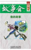 Wo De Gu Shi