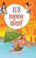 108 Hanuman Stories (Illustrated) (Hindi) - Story Book for Kids - Hindi Stories for Children - Bedtime Stories - Moral Stories - Age 3+ - Read Aloud to Infants, Toddlers