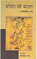 Bengal Ke Baul