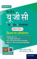 Oxford 2023 NTA UGC NET, SET, JRF | HINDI PAPER I 4th Edition | Includes 2022 June Solved Question Bank
