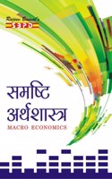 à¤¸à¤®à¤·à¥�à¤Ÿà¤¿ à¤…à¤°à¥�à¤¥à¤¶à¤¾à¤¸à¥�à¤¤à¥�à¤° Macro Economics