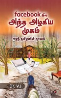 Facebook-il Antha Azhagiya Mugam: Eezha Tamizhanin Novel