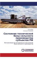 Sostoyanie Tekhnicheskoy Bazy Sel'skogo Proizvodstva Subektov RF