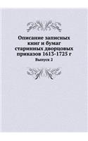 Opisanie Zapisnyh Knig I Bumag Starinnyh Dvortsovyh Prikazov 1613-1725 G. Vypusk 2