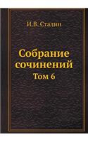 &#1057;&#1086;&#1073;&#1088;&#1072;&#1085;&#1080;&#1077; &#1089;&#1086;&#1095;&#1080;&#1085;&#1077;&#1085;&#1080;&#1081;: &#1058;&#1086;&#1084; 6(Russian)