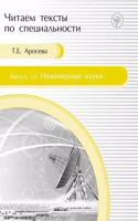 Chitaem teksty po spetsialnosti