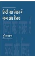 Hindi Gadya Lekhan Mein Vyangya Aur Vichar