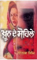 Khoon De Sohile