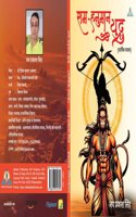 Ram Hanuman Yuddh [Paperback] Jai Prakash Singh