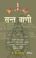 Sant Vani-6 : Nalayira Divya Prabandham