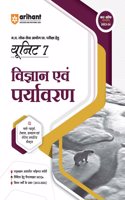 MPPSC Vigyan Evam Paryawaran (EditionI)
