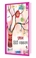 Pratham Hindi Vyakaran Ver.1 for Class 2