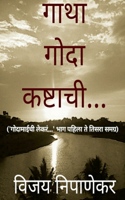 Gatha Goda Kashtachi