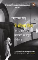 Ve Solah Din: Nehru, Mukharji Aur Sanvidhan Ka Pahla Sanshodhan