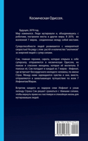 Инфинит. Последний мост Сэм.