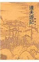 Journey of Duff Yu: Chinese International Edition