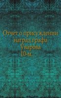 Otchet o 10-m prisuzhdenii nagrad grafa Uvarova