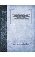 Путешествие в Московию барона Августина &#1052: ? ???? ? ???????? ????? ??????? ?????????&#109(Russian)