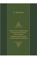 Указатель литературы на русском языке пl