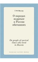 On people of ancient times who lived in Russia