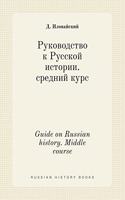 Guide on Russian history. Middle course